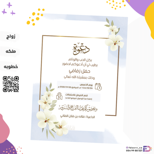 بطاقة دعوه نسائية 403